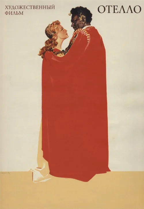 Отелло (фильм, 1955) Отелло (фильм, 1955)