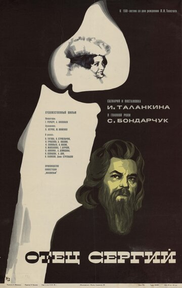 Отец Сергий (фильм, 1978)