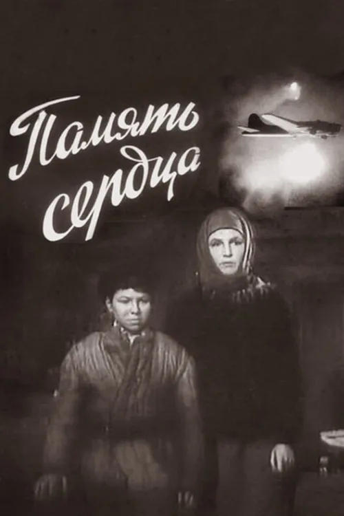 Память сердца (фильм, 1958)