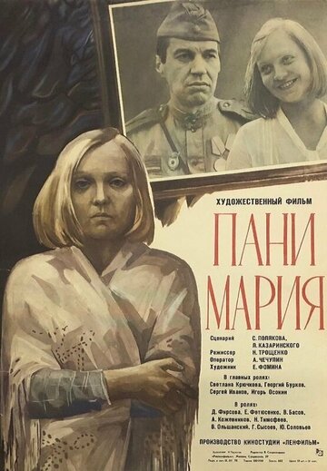 Пани Мария (фильм, 1979) Пани Мария (фильм, 1979)
