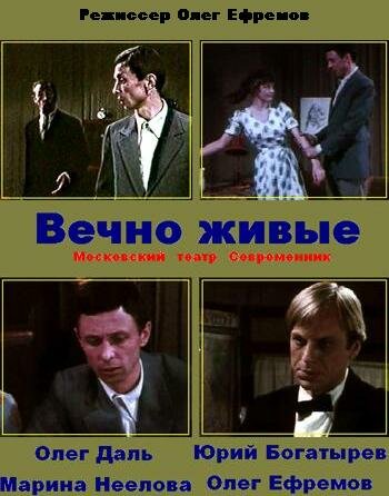Фильм Вечно живые (1976) смотреть онлайн