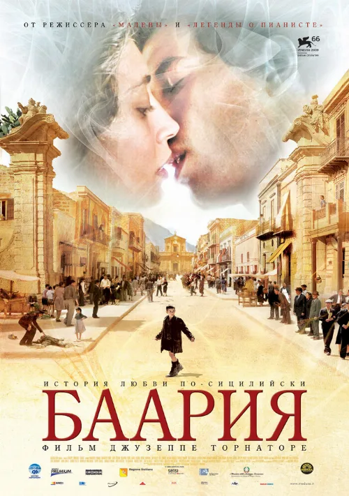 Баария (фильм, 2009) Баария (фильм, 2009)