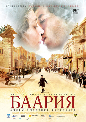 Фильм Баария (2009) смотреть онлайн