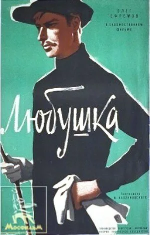 Любушка (фильм, 1961) Любушка (фильм, 1961)
