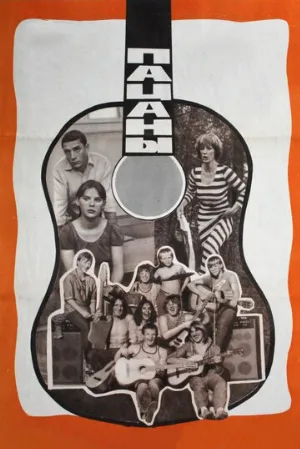Пацаны (фильм, 1983)