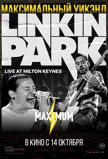 Linkin Park: Дорога к революции (живой концерт в Милтон Кейнз) (фильм, 2008)