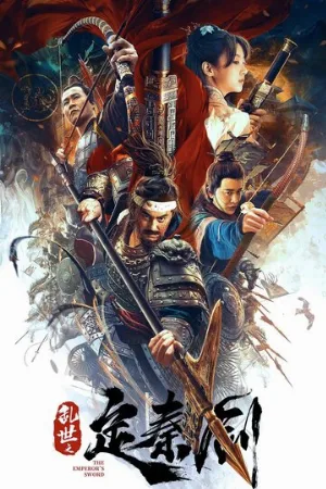 Меч императора (фильм, 2020)