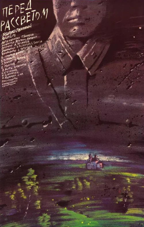 Перед рассветом (фильм, 1989)