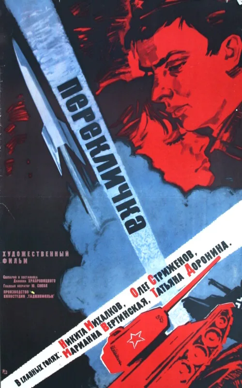 Перекличка (фильм, 1966)