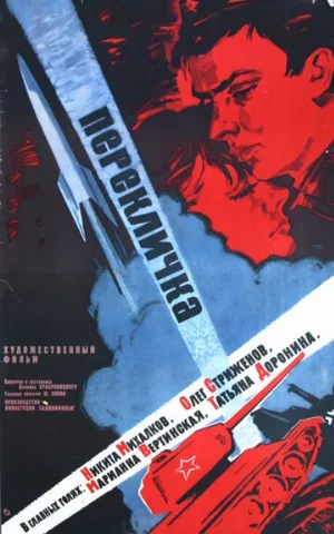 Перекличка (фильм, 1966)