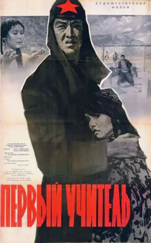 Первый учитель (фильм, 1965)