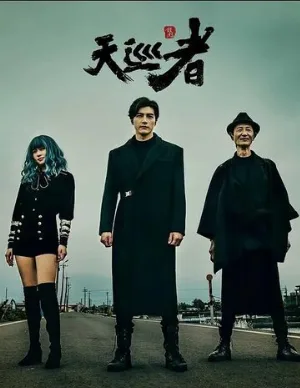 Дьявольский каратель (сериал, 2020)