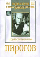 Пирогов (фильм, 1947)