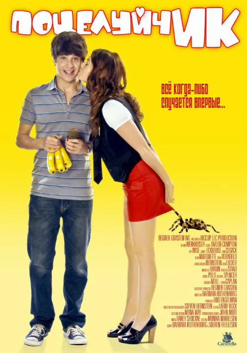 ПоцелуйчИК (фильм, 2009) ПоцелуйчИК (фильм, 2009)