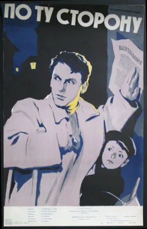 По ту сторону (фильм, 1958)