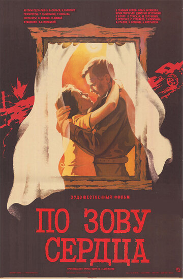 По зову сердца (фильм, 1985) По зову сердца (фильм, 1985)