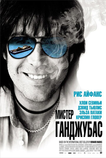 Фильм Мистер Ганджубас (2010) смотреть онлайн