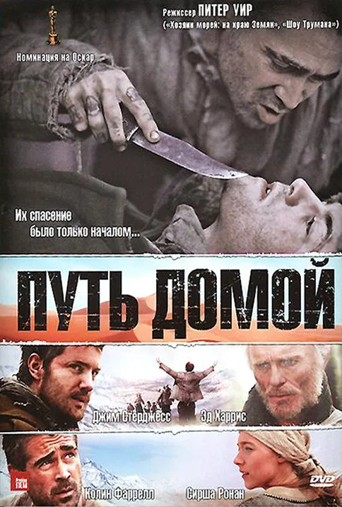 Путь домой (фильм, 2010) Путь домой (фильм, 2010)
