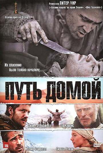 Фильм Путь домой (2010) смотреть онлайн