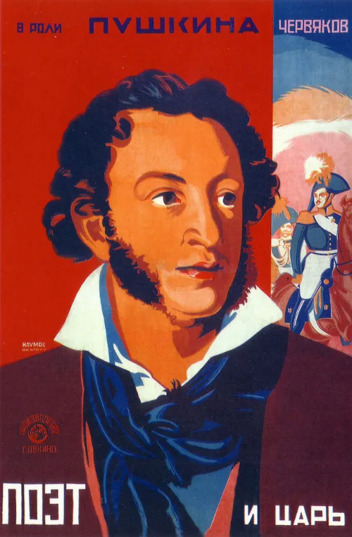 Поэт и царь (фильм, 1927) Поэт и царь (фильм, 1927)