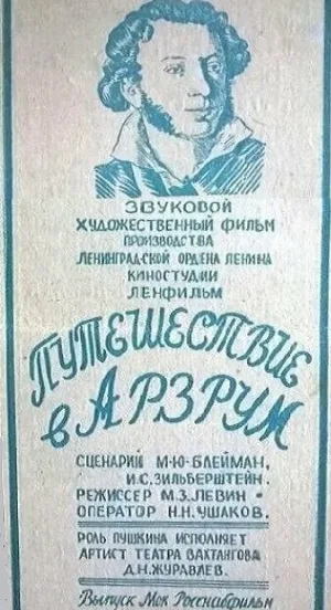 Путешествие в Арзрум (фильм, 1937)