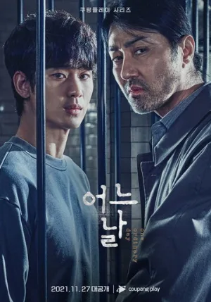 Один обычный день (сериал, 2021)