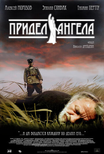 Фильм Придел Ангела (2008) смотреть онлайн