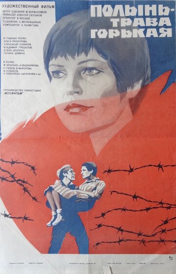 Полынь — трава горькая (фильм, 1981) Полынь — трава горькая (фильм, 1981)