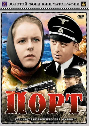 Порт (фильм, 1975)