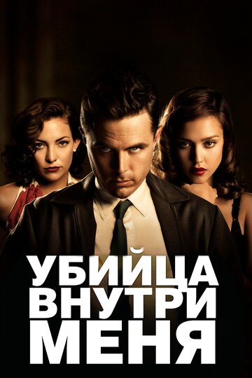 Фильм Убийца внутри меня (2010) смотреть онлайн Фильм Убийца внутри меня (2010) смотреть онлайн