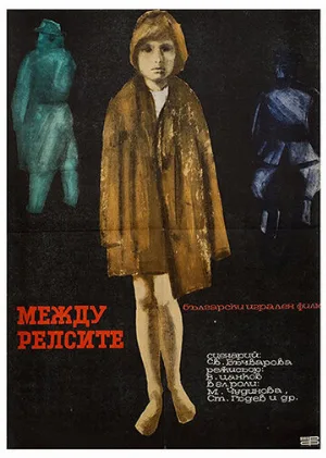Между рельсами (фильм, 1964)