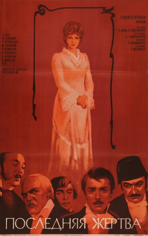 Последняя жертва (фильм, 1975)