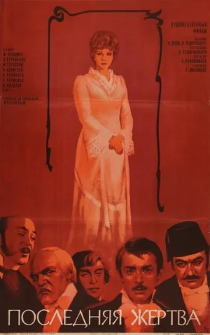 Последняя жертва (фильм, 1975)