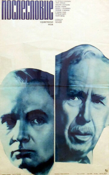 Послесловие (фильм, 1983) Послесловие (фильм, 1983)