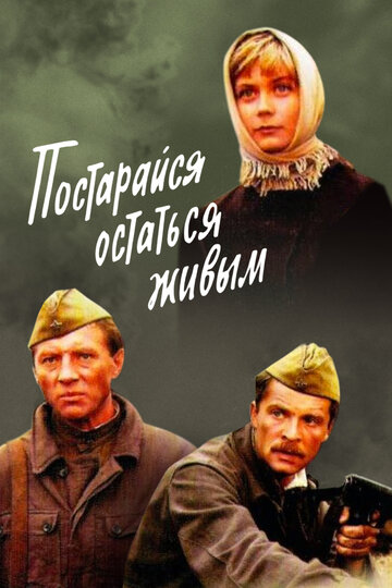 Постарайся остаться живым... (фильм, 1986)