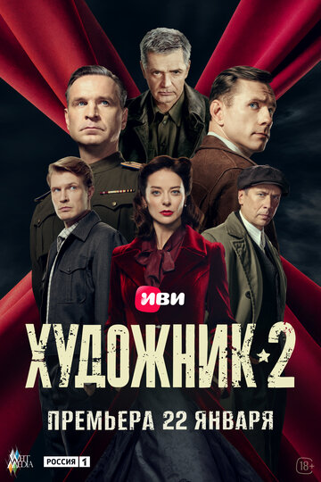 Сериал Художник (2022) смотреть онлайн
