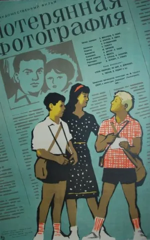 Потерянная фотография (фильм, 1959)