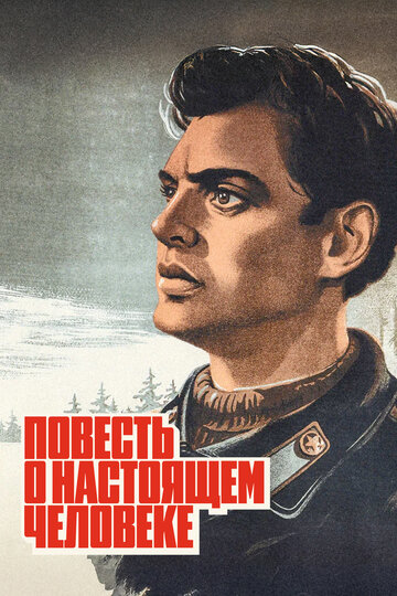 Фильм Повесть о настоящем человеке (1948) смотреть онлайн
