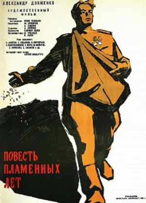 Повесть пламенных лет (фильм, 1960)