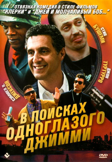 В поисках одноглазого Джимми (фильм, 1993) В поисках одноглазого Джимми (фильм, 1993)