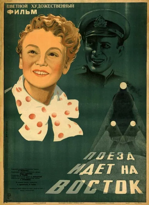 Поезд идет на Восток (фильм, 1948) Поезд идет на Восток (фильм, 1948)