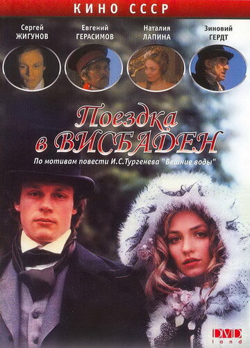 Поездка в Висбаден (фильм, 1989) Поездка в Висбаден (фильм, 1989)