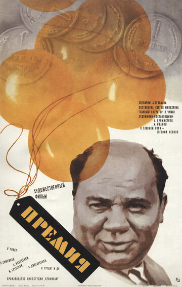 Фильм Премия (1974) смотреть онлайн