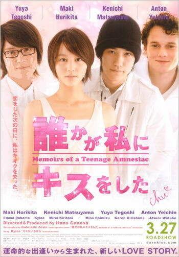 Мемуары подростка, страдающего амнезией (фильм, 2010)