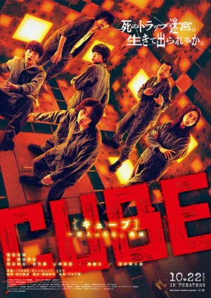 Куб (фильм, 2021)