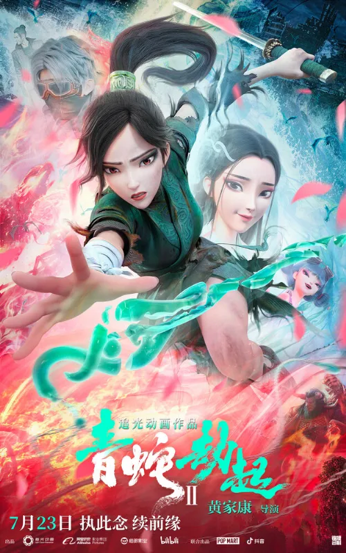 Зелёная Змея (мультфильм, 2021) Зелёная Змея (мультфильм, 2021)