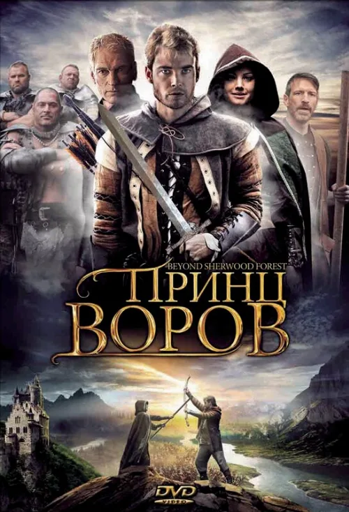 Принц воров (фильм, 2009) Принц воров (фильм, 2009)