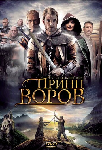 Принц воров (фильм, 2009)