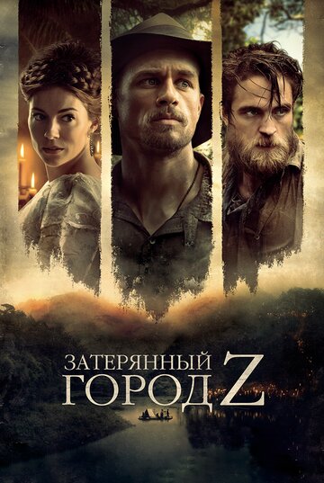 Фильм Затерянный город Z (2016) смотреть онлайн