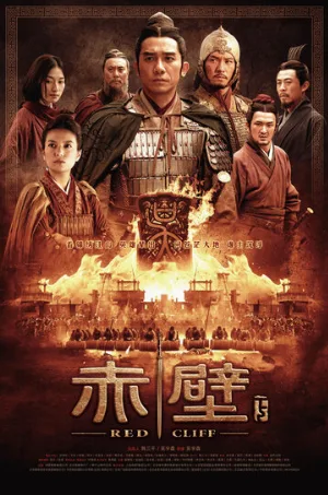 Битва у Красной скалы 2 (фильм, 2008)